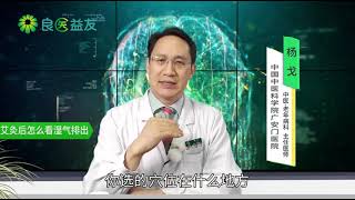 艾灸后怎么看湿气排出