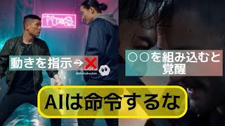 生成AIプロンプトの結論。「動き」を書かずに「○○」を書くと、AIは覚醒する。