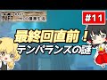 【ゆっくり実況】RAFT MOD建築生活|#11 最終回直前…テンパランス考察と最後の内装整備!