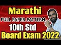 Marathi paper pattern10th std ssc  board exam 2022 pradeepgiriupdate