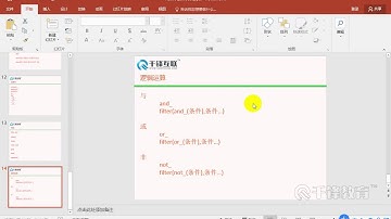千锋Python教程：37 数据查询