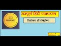 विशेषण और विशेष्य