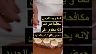 زبدة الفول السوداني وفوائدها الصحية الرائعة! #shorts #تغذية_صحية