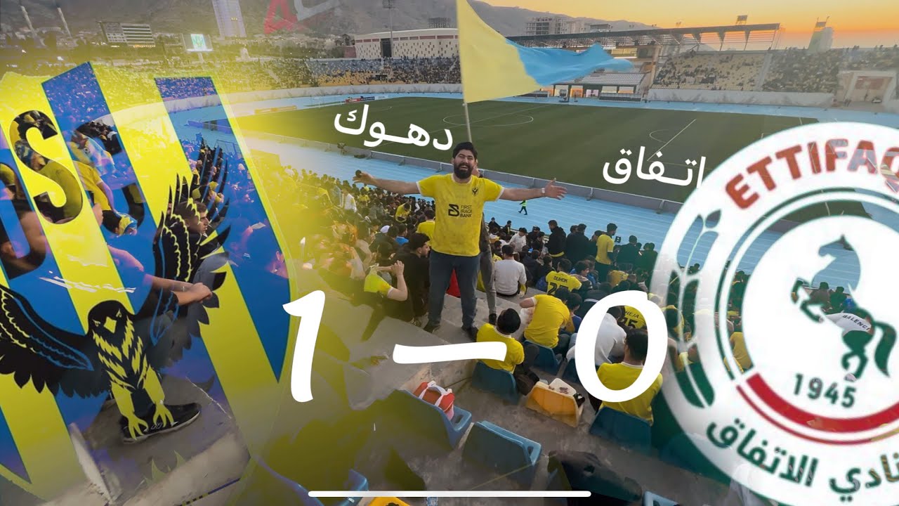 دهوك vs الاتفاق فلوك دناف ياريگه هيدا خوشترين يارى