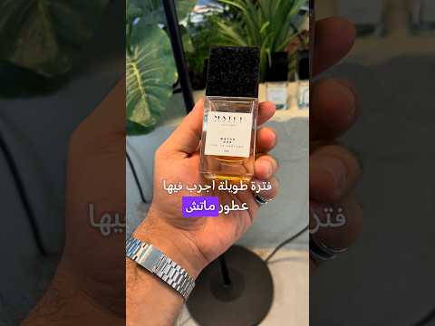 وانتم وش رايكم بعطور  عطور   اكسبلور ترند