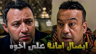 استغل ان اخوه محتاج فلوس ومضاه على وصل امانه