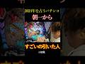 朝イチから今日やれる気しかしなくなるスタート。#パチンコ #新台 #シンエヴァンゲリオン