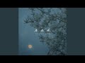 春夜風