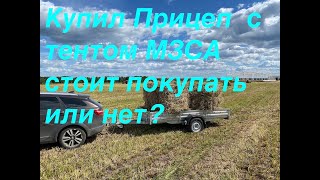 Прицеп МЗСА 817712 012 стоит покупать или нет?