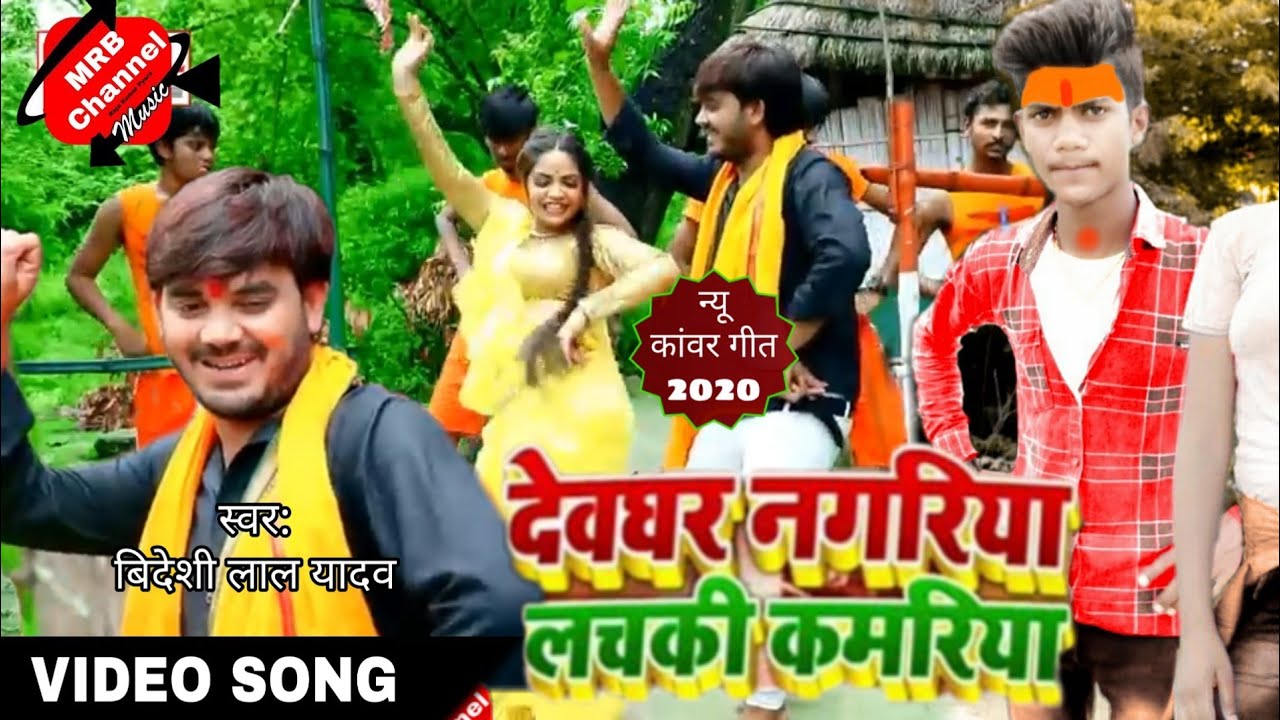 HD VIDEO | Chala a Bhauji Penhi La Sariya  Devghar Nagriya Lachaki Kamriya | Raja Kumar Pyare | 2020