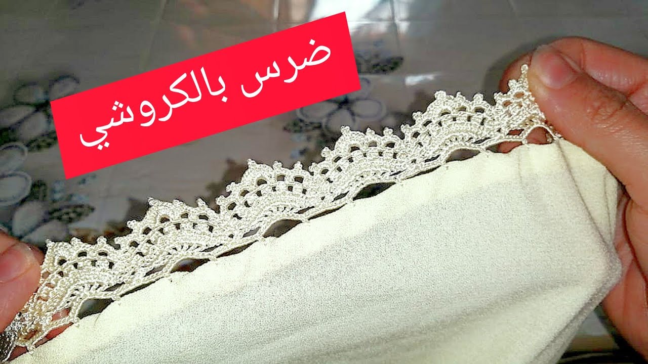 ضرس بالكروشي كبير و راقي مع ماجدة