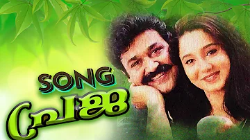 Praja Movie Allikalil  Video Song I Mohanlal I Aishwarya