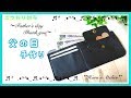 二つ折り財布の作り方 合皮 父の日 プレゼント father's day/wallet/ How to make