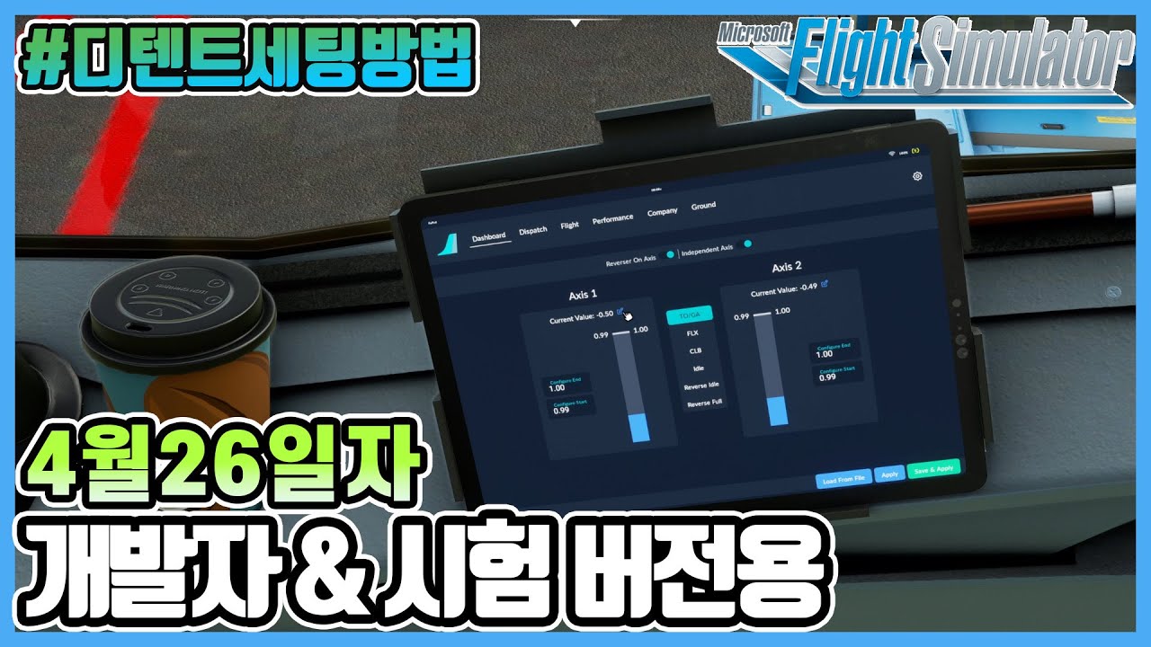 플라이트 시뮬레이터 2020│A320NX 4월 26일자 TCA쿼드런트 디텐트 설정법│개발자 & 시험 버전용 │쿠키영상있음│Microsoft Flight Simulator 2020