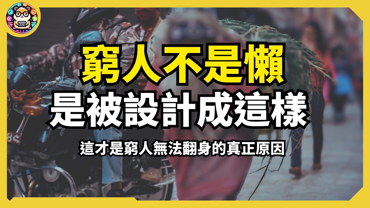 其實你花掉的，不只是錢，而是翻身的機會｜7種心理陷阱解析 《影響力：讓人乖乖聽話的說服術》【倉鼠人生實驗室】