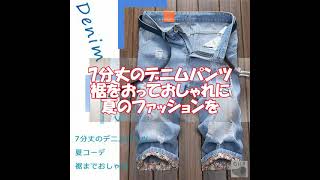 デニム パンツ ズボン メンズ カップル  アメリカン レトロ ボーダー アメカジ ズボン ユニセックス 男性 ゆったり ツーリング 7分丈