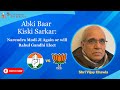 Abki Baar Kiski Sarkar: Narendra Modi JI Again or will Rahul Gandhi Elect? MP Election 2024