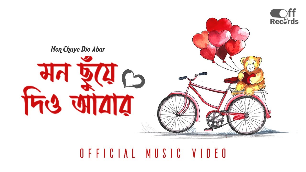 Mon Chuye Dio Abar (মন ছুঁয়ে দিও আবার) | Md Shunam Al Anam | New Bengali Song 2026