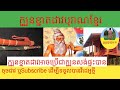 @ក្បួនខ្នាតដាវបុរាណខ្មែរប្រើជាខ្នាតសាងសង់ផ្ទះបានទទួលជ័យលាភKhmer Traditional Sword Rule#Kh49#