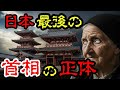 日本の未来を揺るがす…ババ・ヴァンガ“最後の首相”予言の真実とは?【都市伝説】