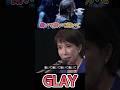 高市総理の発言とGLAY MIRRORが重なる 働いて働いて働いて #jpop #ライブ #glay