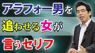 おっさんに言うと惚れられる。アラフォー男を追わせる女が言う、６つのセリフ。
