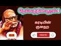 1610 - கரடியின் குஹை - தெய்வத்தின் குரல் 4 Dheivathin Kural 4 #mahaperiyava 