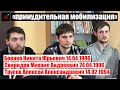 МЯСО ДНР |Боенко Никита Юрьевич | Трусов Алексей Александрович | Свиридов Михаил Андреевич|#Ищисвоих