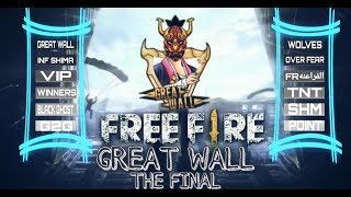 Free fire tournament: النهائي العالمي لاقوى الكلانات من بطولة GREAT WALL بتعليق الهوكاجي