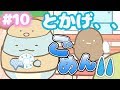 #10【ニンテンドースイッチ🎮】すみっコぐらし あつまれ！すみっコタウンでまちづくり♪【女性実況】 ｜EggGAMES