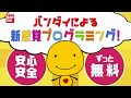 【公式】ワンダースクール プログラミング部誕生！