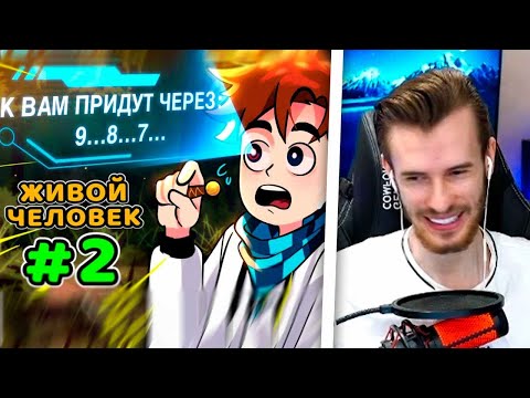 Заквиель смотрит: Lp. Идеальный МИР #2 ЖИВЫЕ ЛЮДИ • Майнкрафт | Видео Лололошки - Реакция Заквиеля