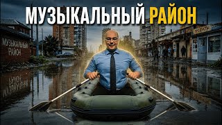 Стрим в Музыкальном после дождя | Краснодар