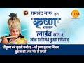 रामानंद सागर कृत श्री कृष्ण | लाइव - भाग 8 | Ramanand Sagar's Shree Krishna - Live - Part 8 | Tilak