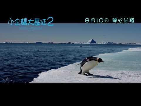 小企鵝大長征2 (March of the Penguins 2: The Call)電影預告