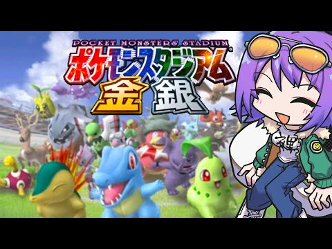 【ポケモンスタジアム金銀】そろそろジョウト編終盤のジムリーダーのしろ(うら)/カリン戦～【エリィ☆中川/個人勢Vtuber】