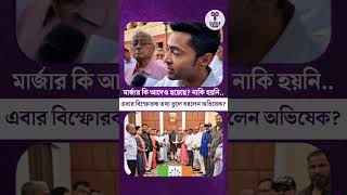 TMC Rebel MPs Merger কি বৈধ? Delhi থেকে Abhishek-র Explosive Claim, NDA Alliance নিয়ে বড় প্রশ্ন