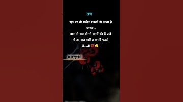 झूठ पर तो यकीन,,,🍁 #quotes #shorts #whatsappstatus #emotional #sadstatus