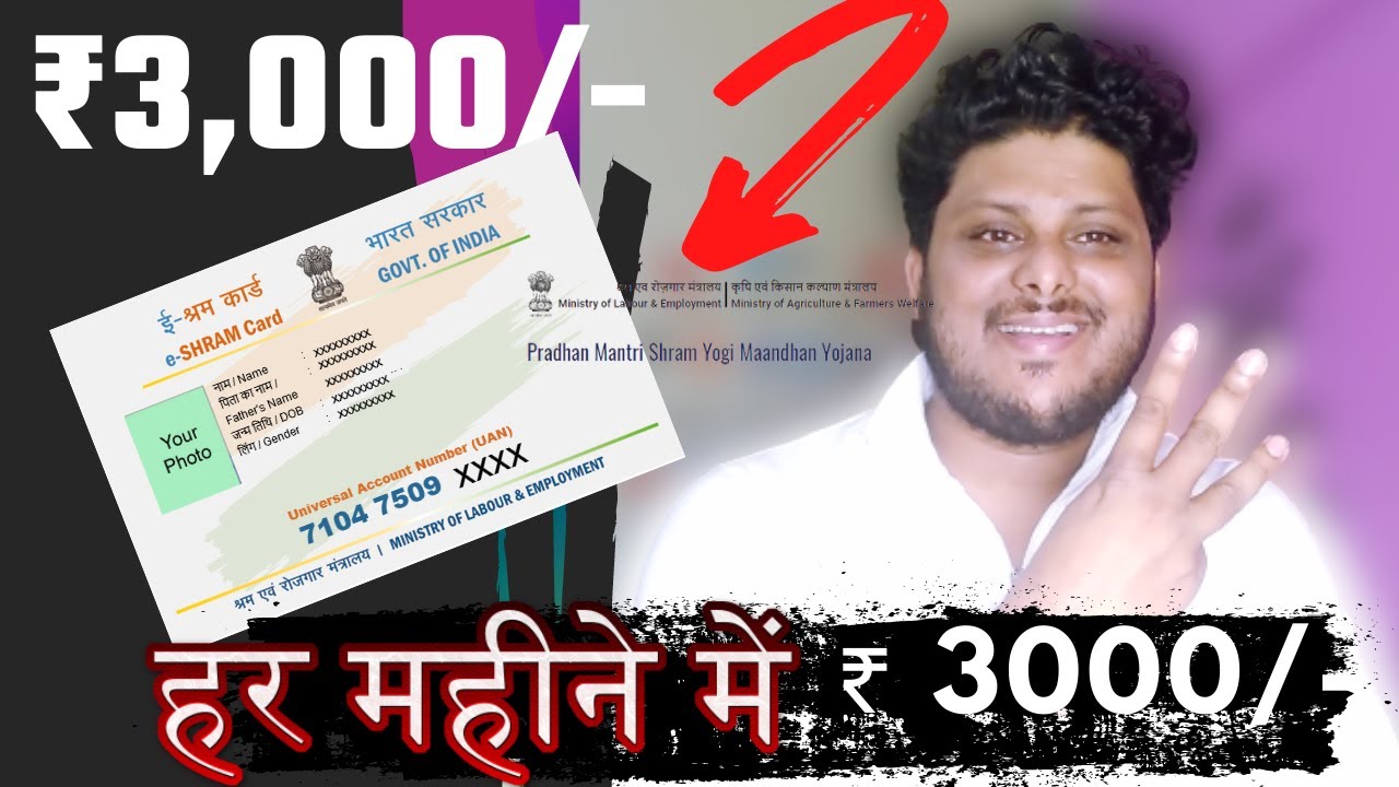 e shram pension yojana | how to apply PMSYM shram card pension online