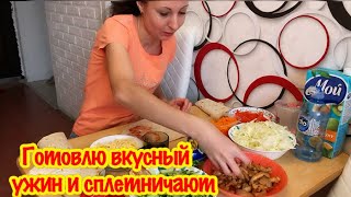 Я чуть не стала хейтером/Кто мне завидует?/Сплетничаю/Перемыла всем кости/Готовлю вкусный ужин