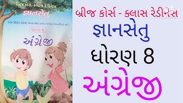 બ્રીજકોર્સ/જ્ઞાનસેતુ/ધોરણ 8 : અંગ્રેજી Unit - 3 " How many...?" Bridge course Gyansetu Std.8 English