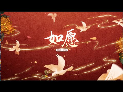标题：【言倦】如愿｜ 看今日盛世中华，皆如你我所愿！