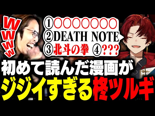 柊ツルギの初めて読んだ漫画がジジイすぎて爆笑するSHAKA【Apex Legends】