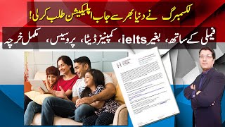 Luxembourg Entry Level Work Visa 2024 | Unskilled Jobs in Luxembourg | No ielts I Urdu