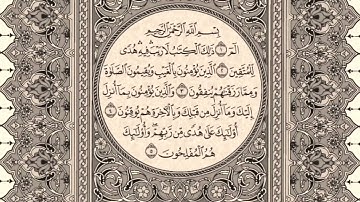 سورة البقرة _ بصوت : بلال غازي