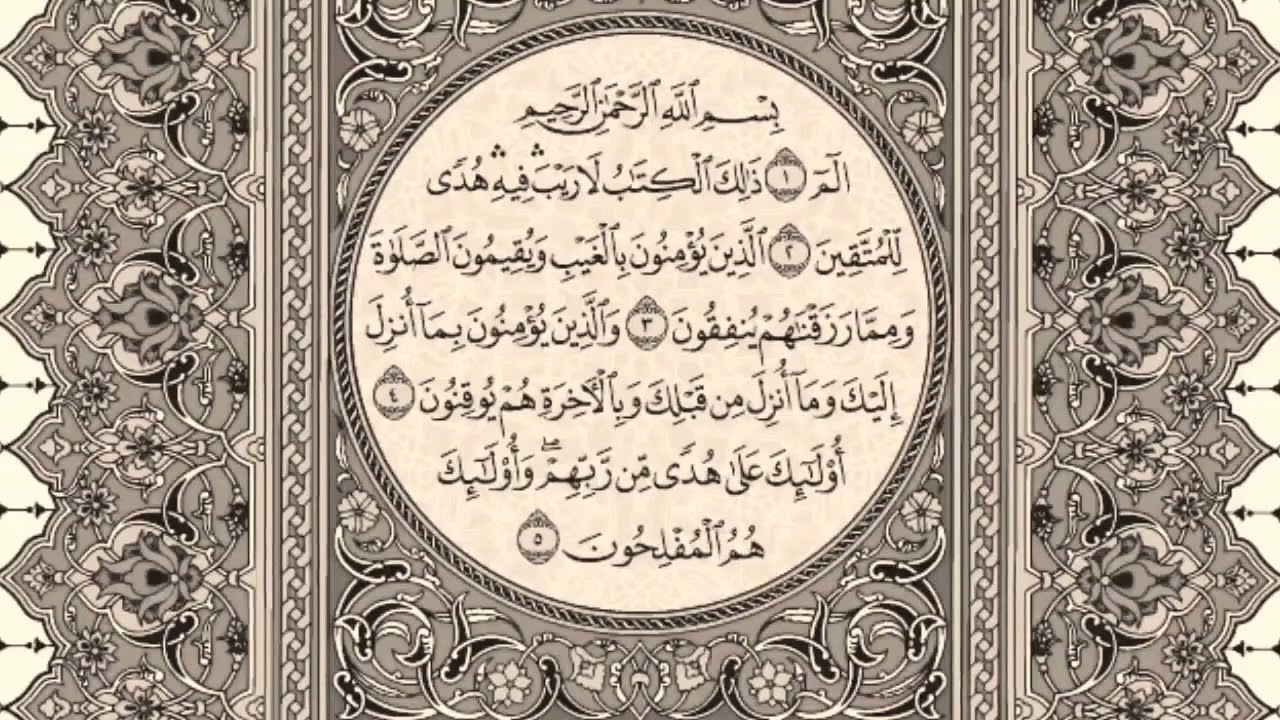 سورة البقرة _ بصوت : بلال غازي