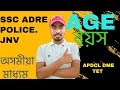 Age( বয়স) maths ll Assamese medium ll adre l police l APDCL l ssc l jnv l DME l PNRD
