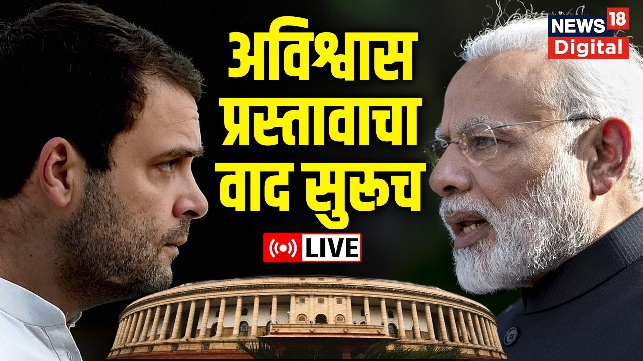 No Confidence Motion Debate LIVE | Day 2 | Rahul Gandhi in Lok Sabha ...