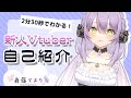 【 自己紹介/introduce myself 】紫陽花の妖精、眞篠てまりだよ!\(With English subtitles\)【新人Vtuber】