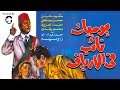 فيلم يوميات نائب في الأرياف توفيق الدقن راوية عاشور دراما اجتماعية كلاسيكية 